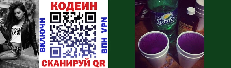 Кодеин напиток Lean (лин)  Уржум 